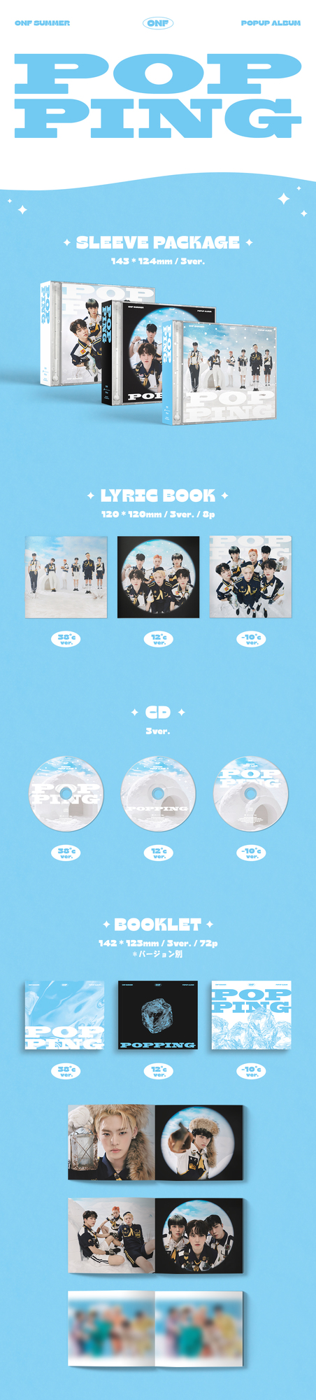 ONF SUMMER POPUP ALBUM「POPPING」FC限定販売決定！（追記） | ONF ...