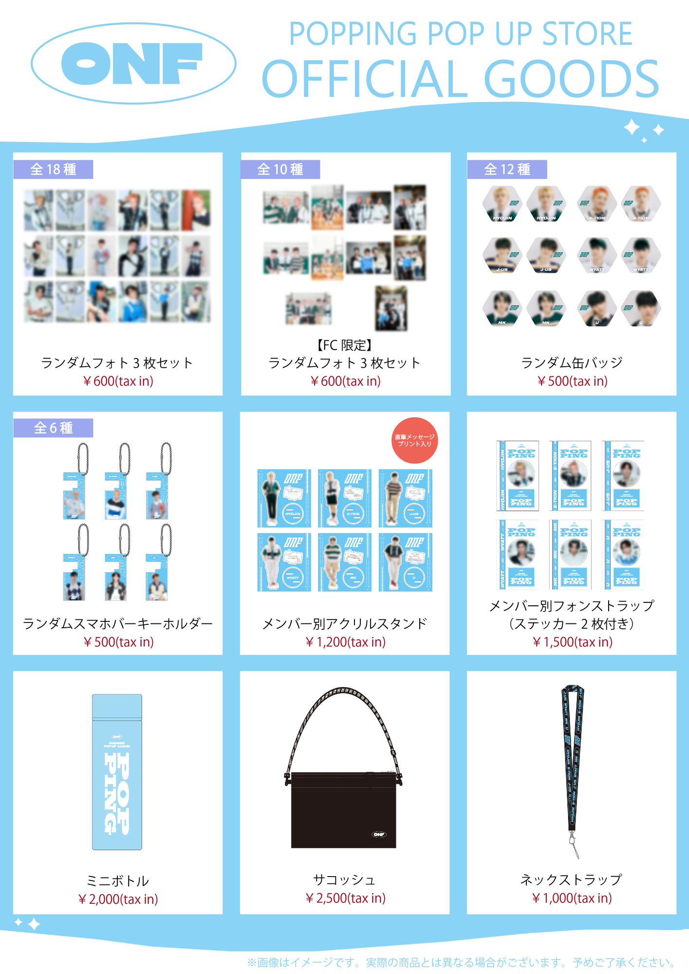 ONF「POPPING」POP UP STOREグッズ通販スタート | ONF JAPAN OFFICIAL SITE