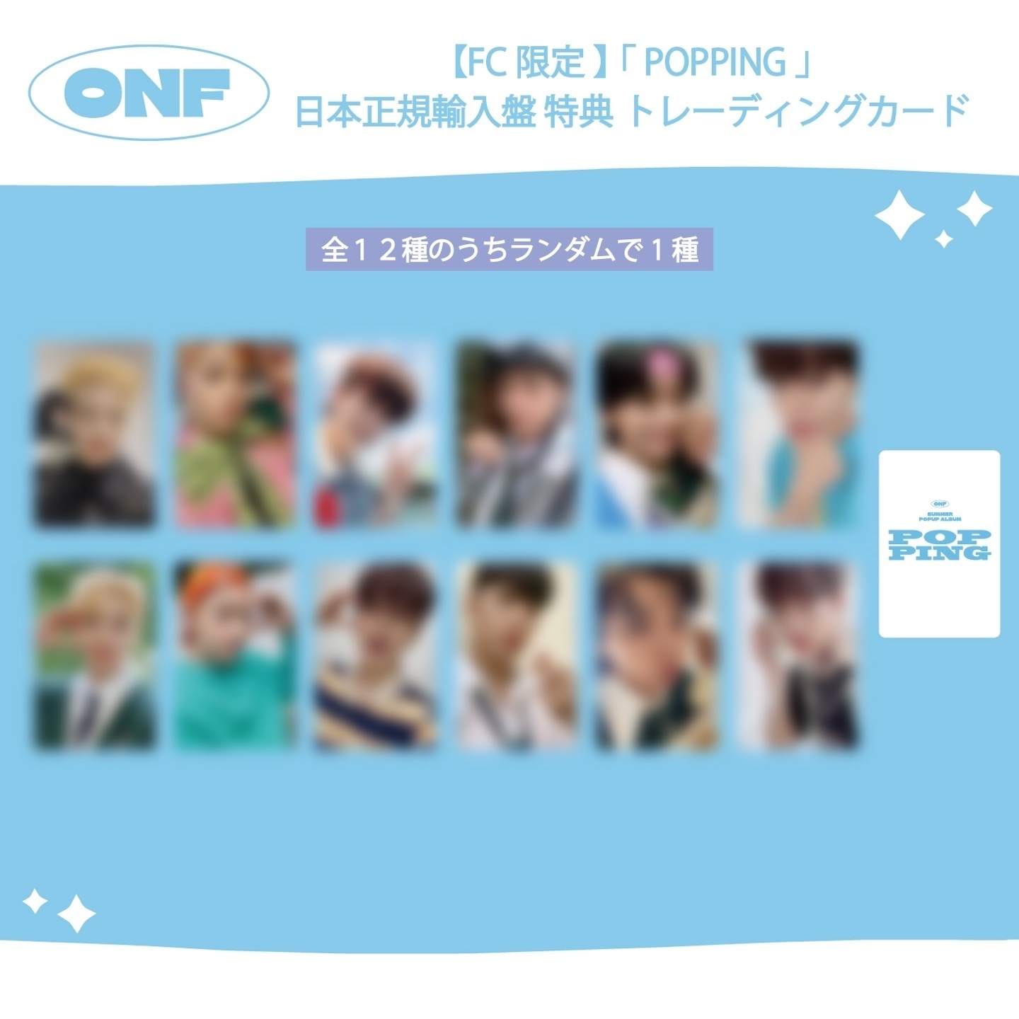 ONF SUMMER POPUP ALBUM「POPPING」正規日本輸入盤 特典イメージ解禁