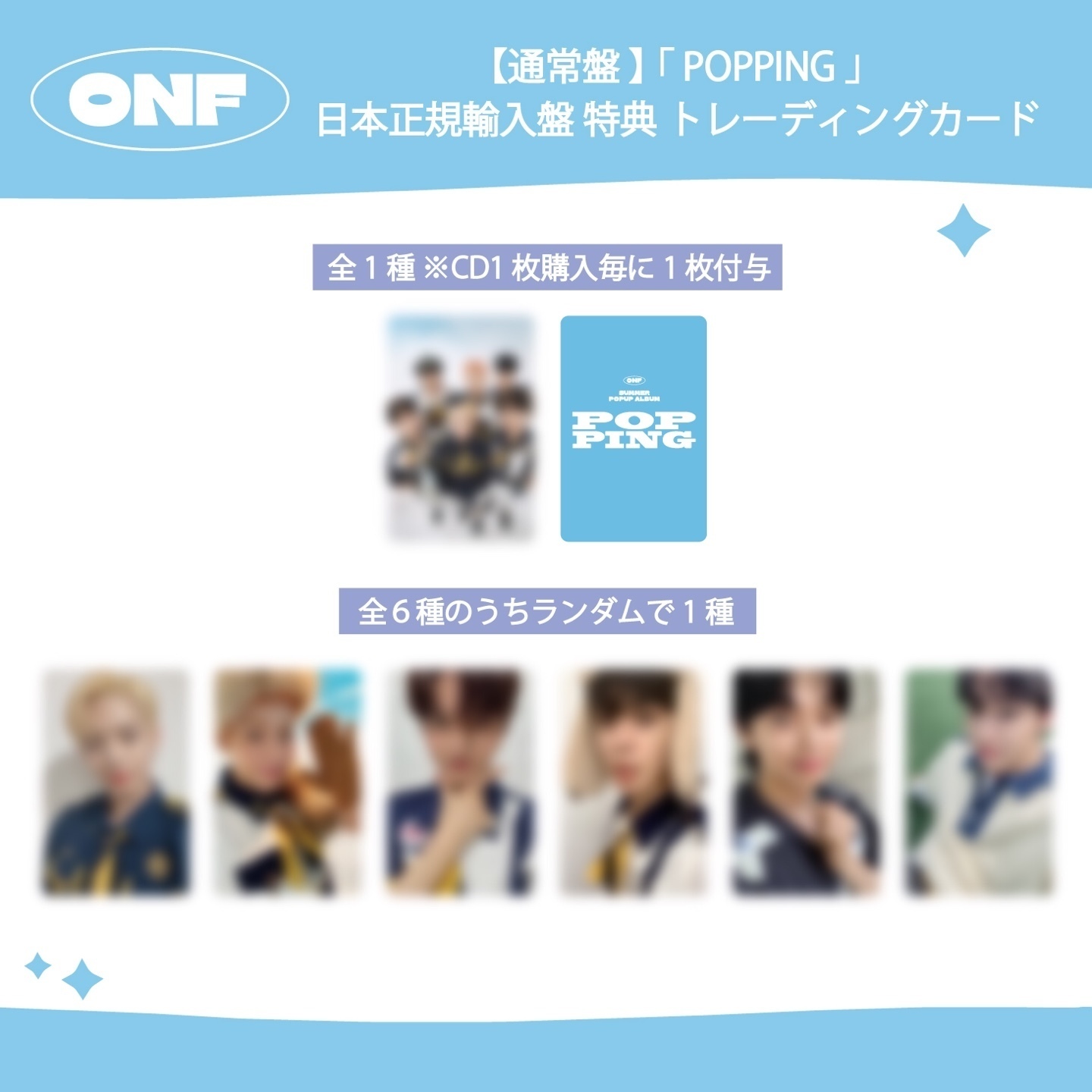 ONF SUMMER POPUP ALBUM「POPPING」正規日本輸入盤 特典イメージ解禁 ...