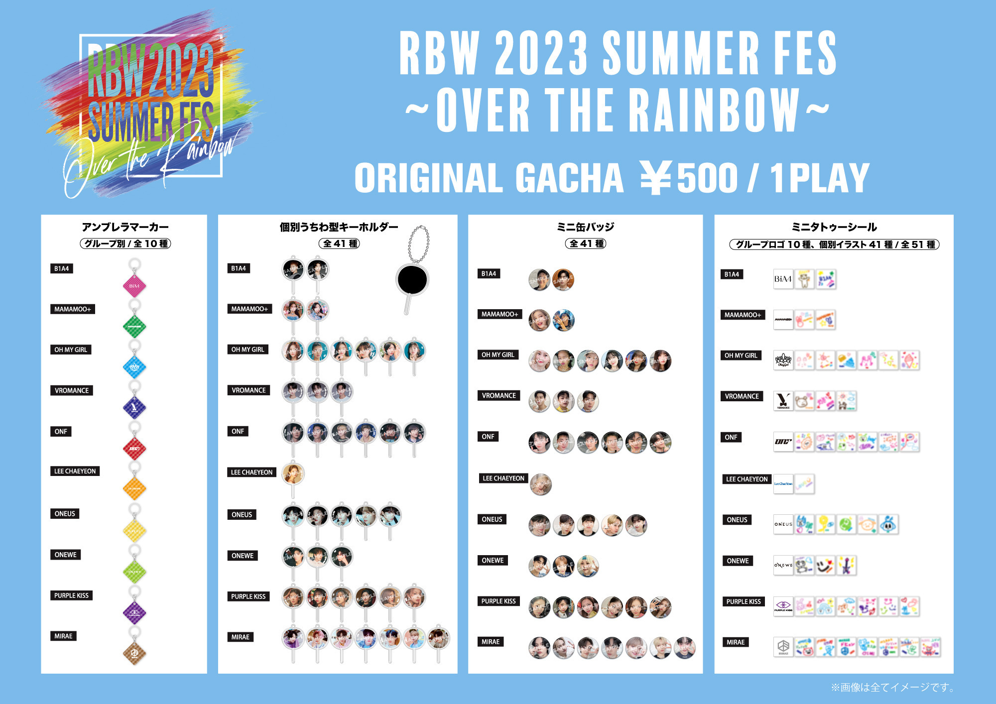 RBW 2023 SUMMER FES〜Over the Rainbow〜」日本公演 ガチャガチャ